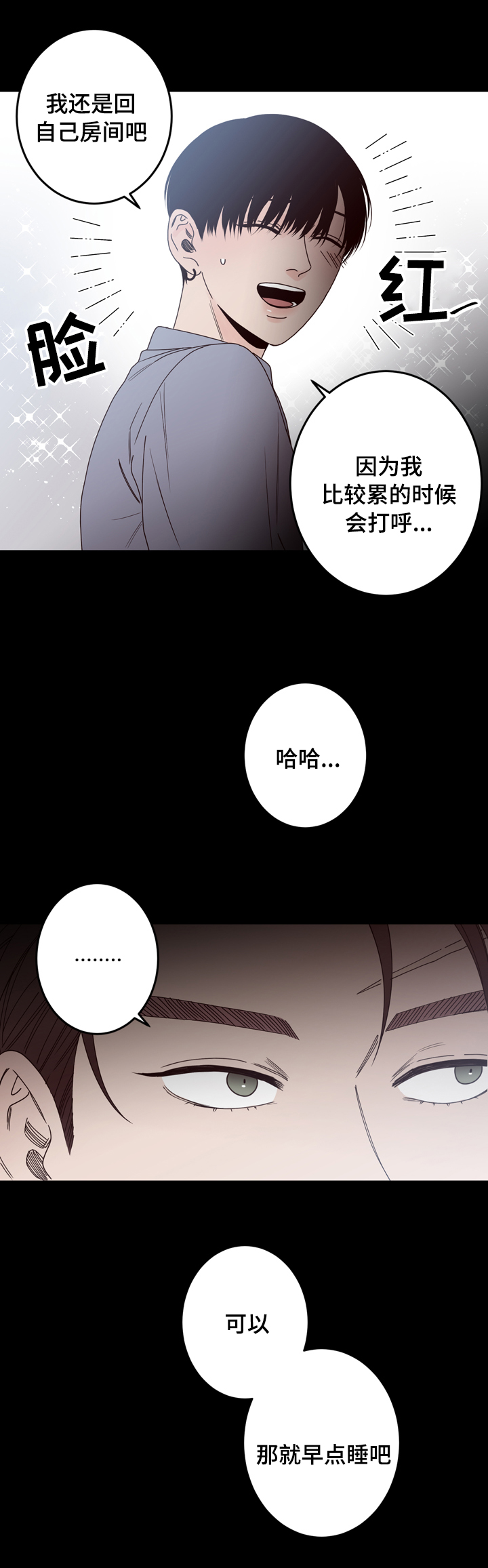 交际舞双人舞漫画,第32章：奇怪4图