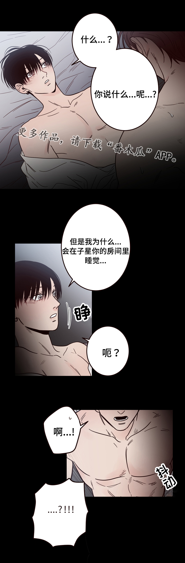 交际活动漫画,第21章：不一样4图