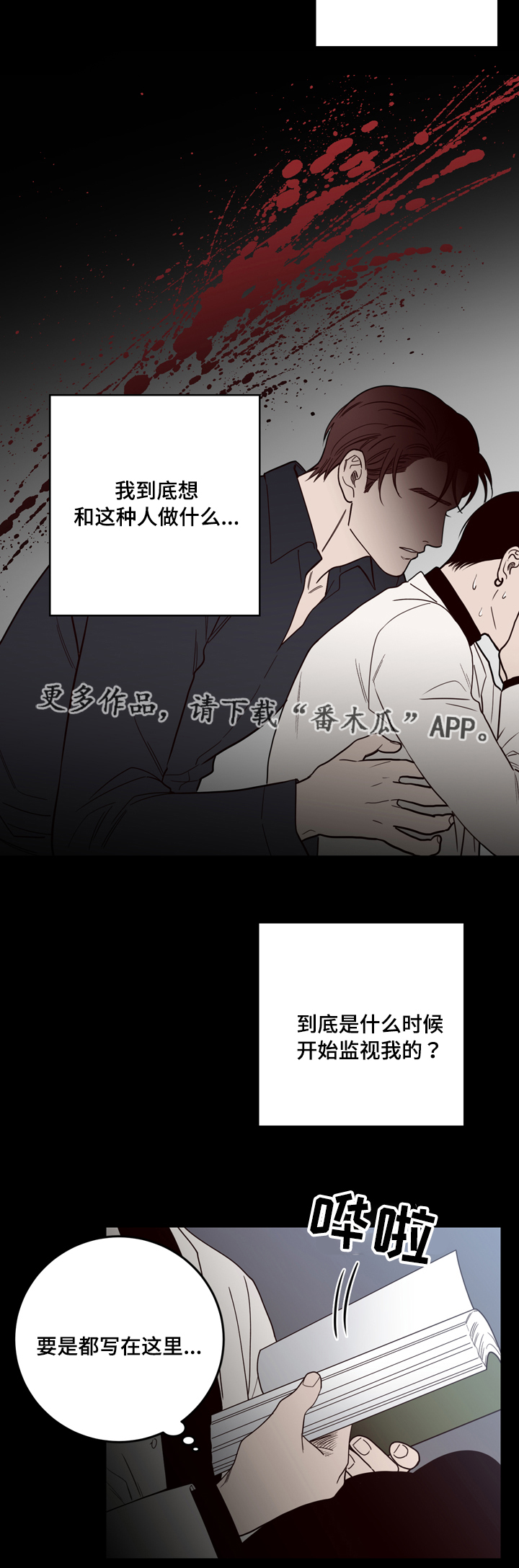 交际漫画,第34章：可怕1图