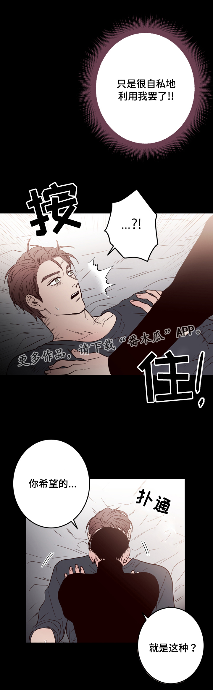 交际活动漫画,第38章：答应你4图