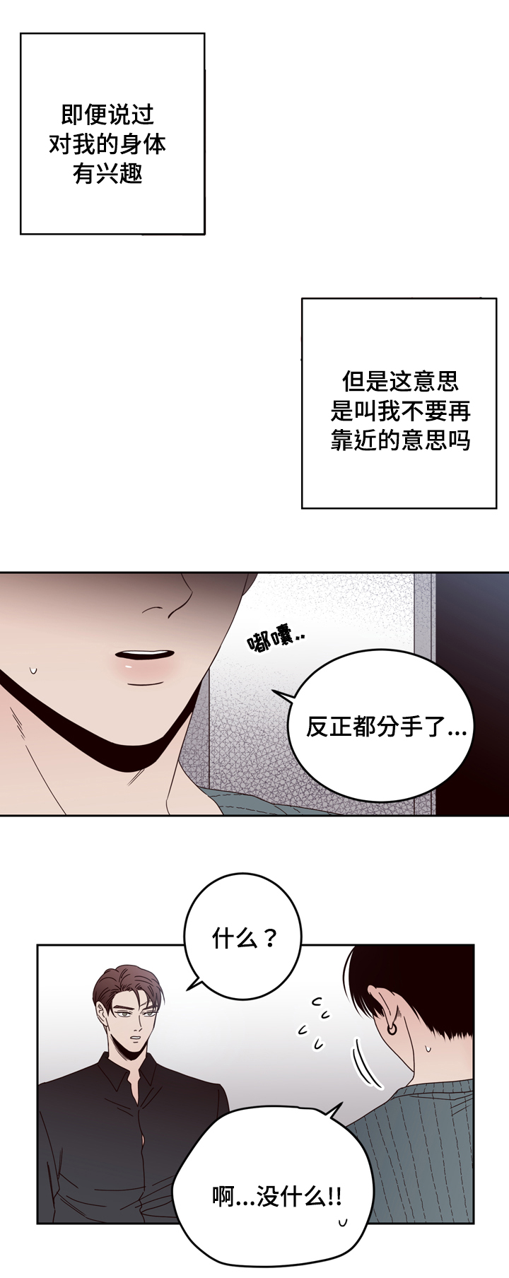 交际漫画,第25章：警察2图