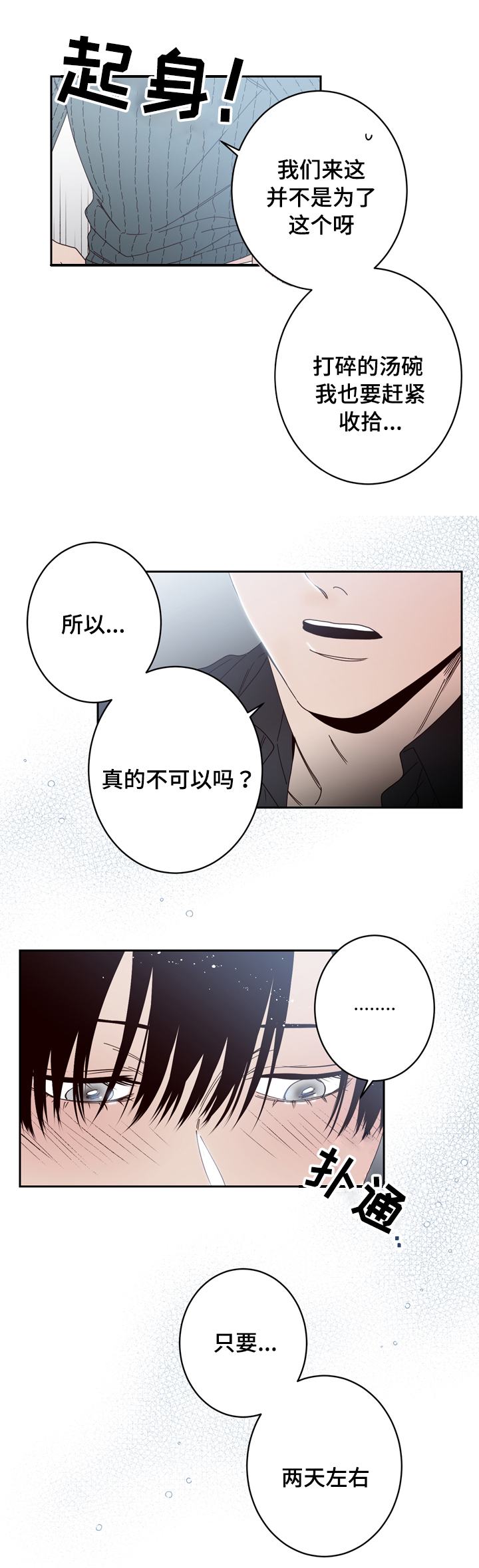交际能力提升技巧漫画,第30章：不想分开1图