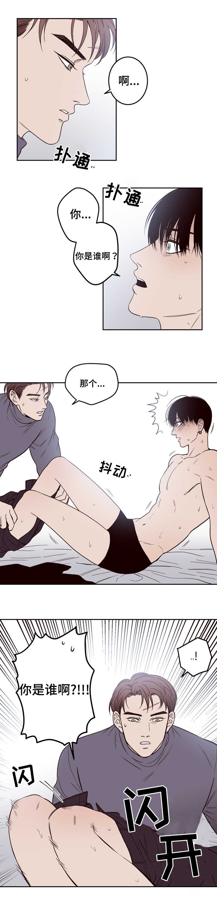 交际漫画,第3章：说清楚3图