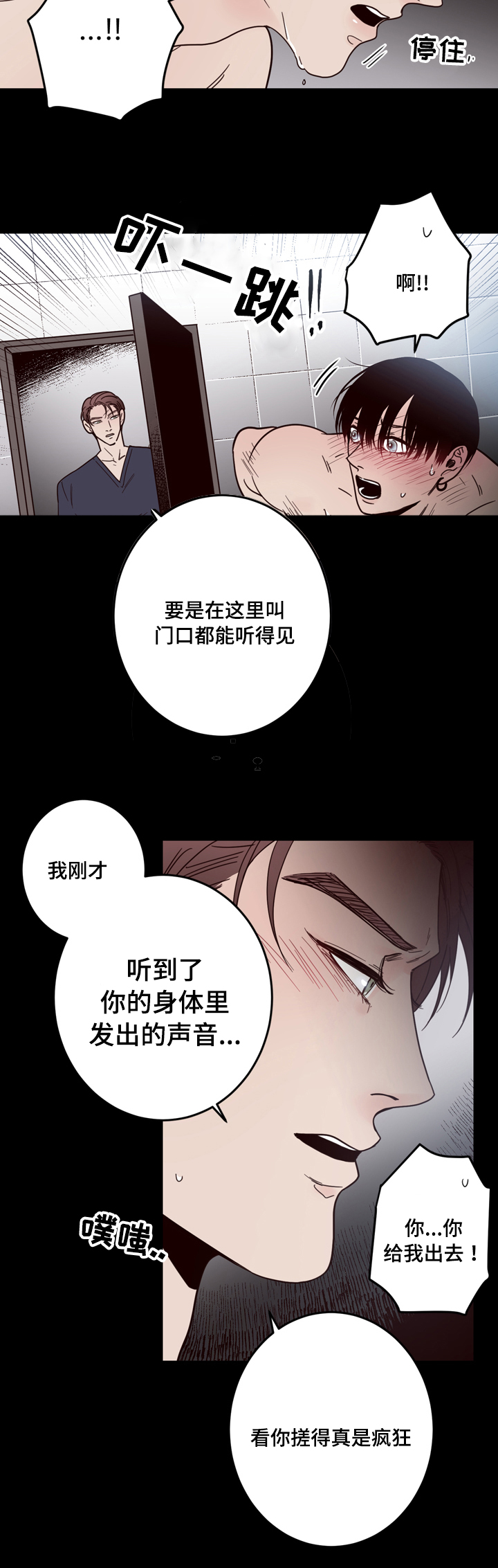 交际天花板漫画,第22章：双重人格4图