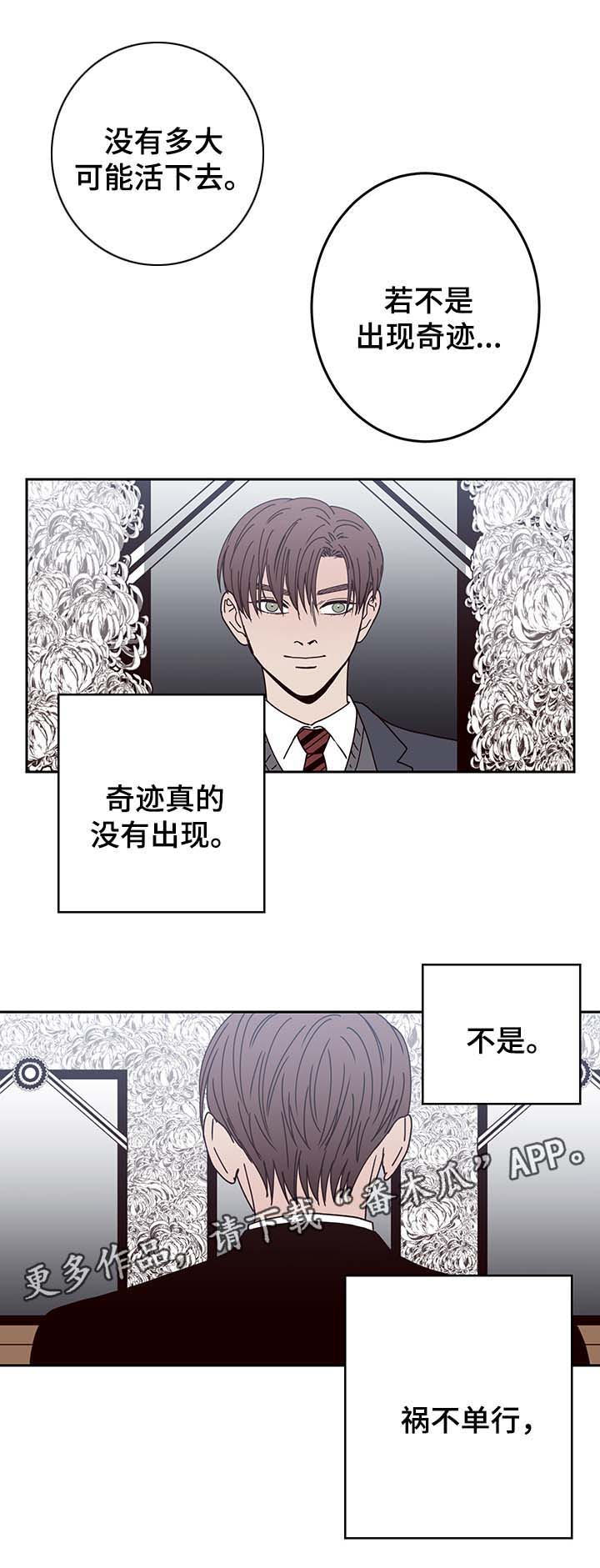 交际漫画,第47章：祸不单行3图