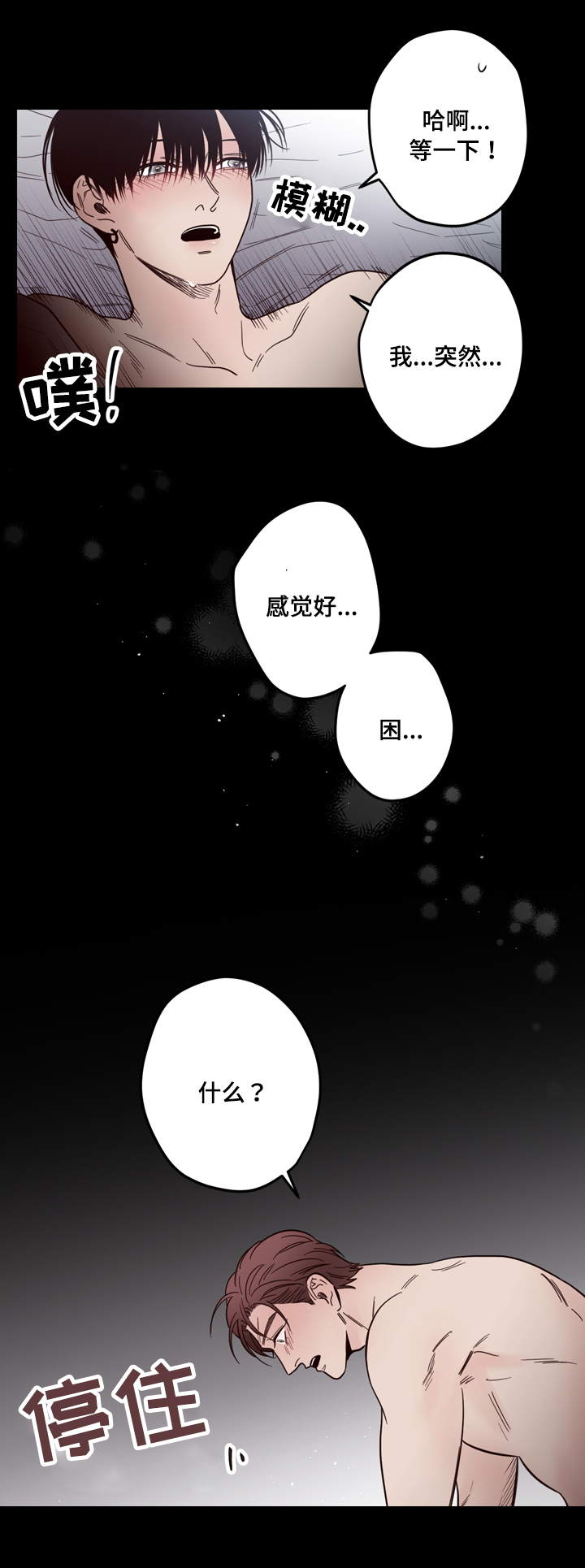 交际漫画,第21章：不一样5图