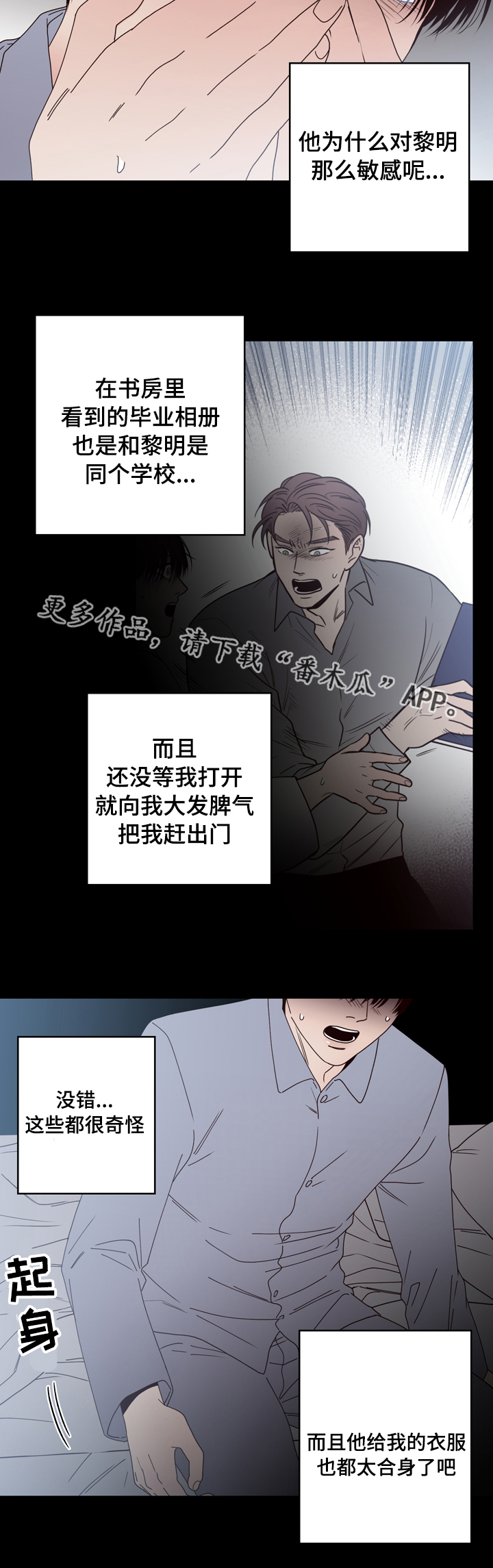 交际舞双人舞漫画,第32章：奇怪3图