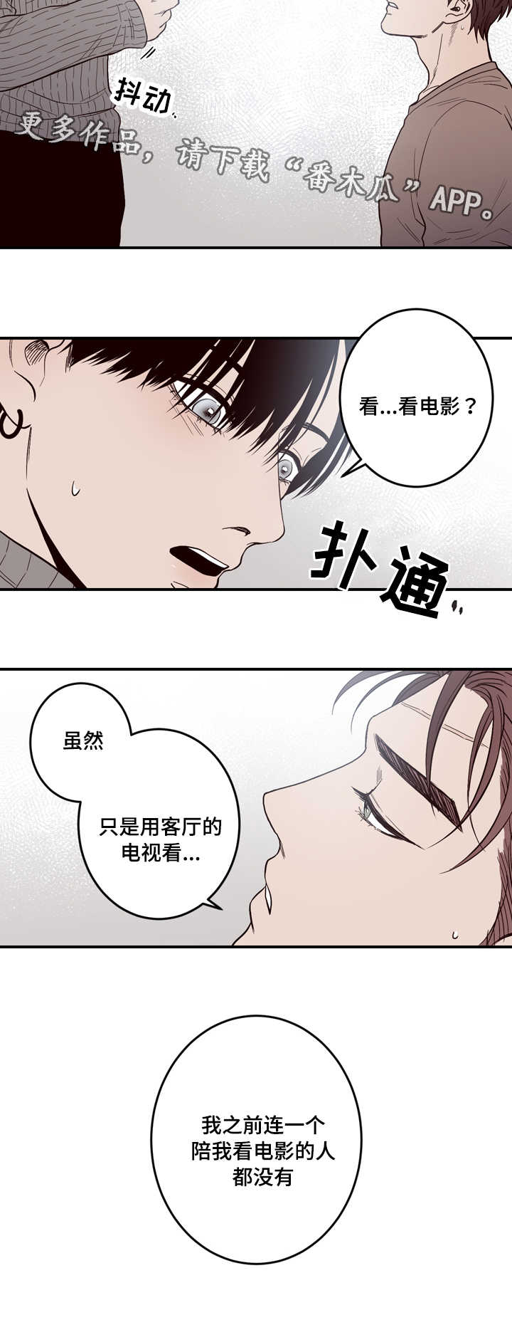 交际漫画,第10章：有人2图