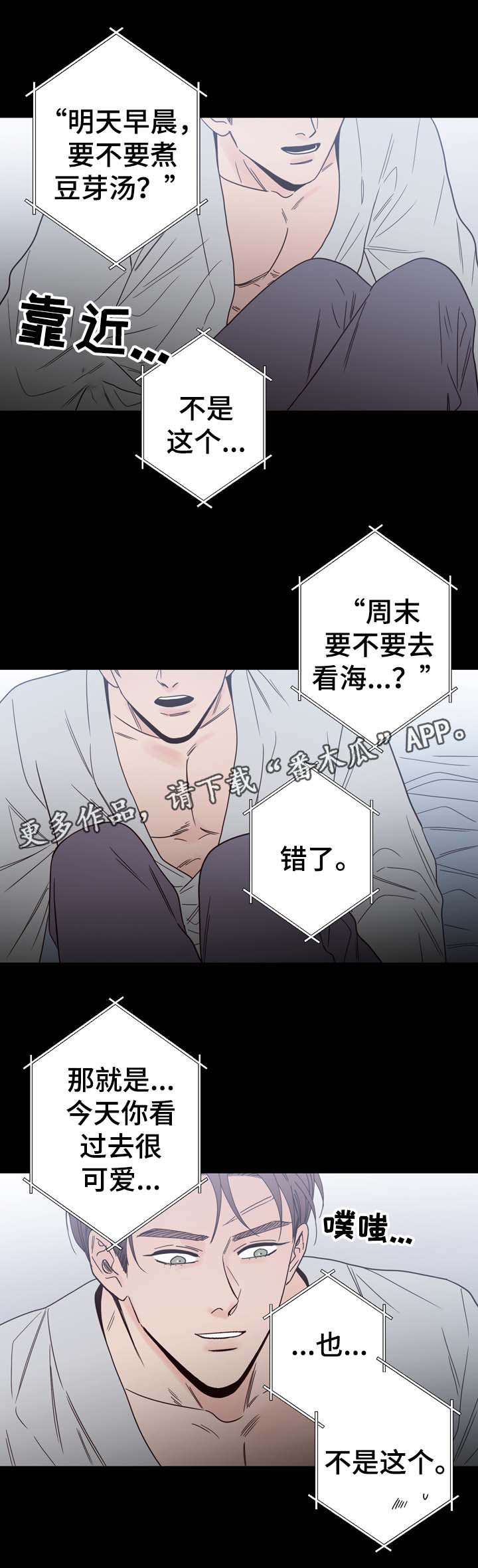 交际漫画,第56章：怎么会忘记4图