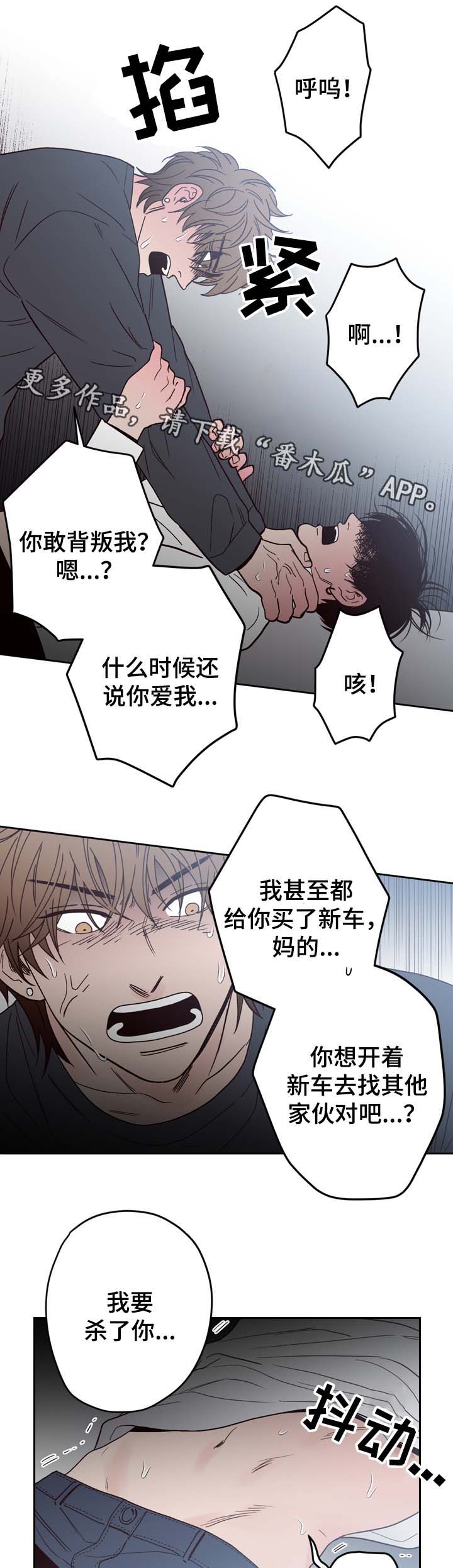 交际舞拉面歌曲漫画,第53章：分手1图