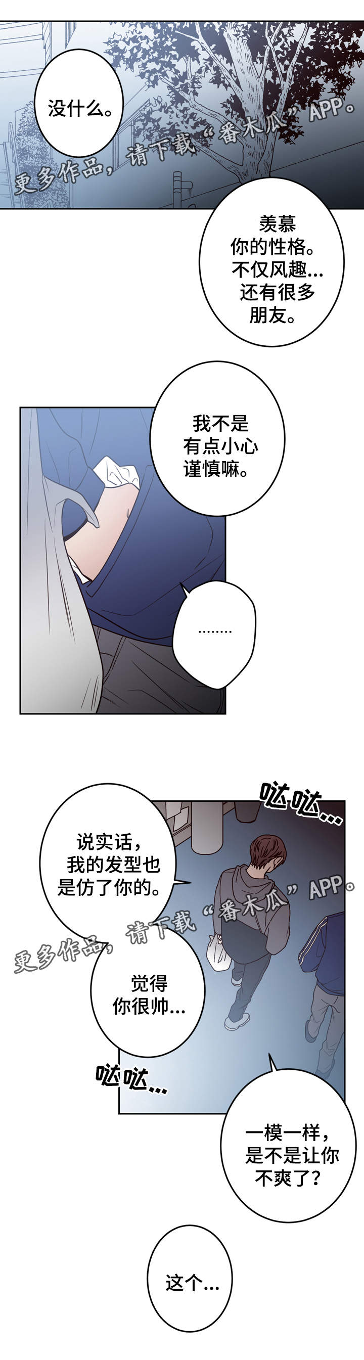 交际的最小单位是漫画,第42章：双胞胎1图