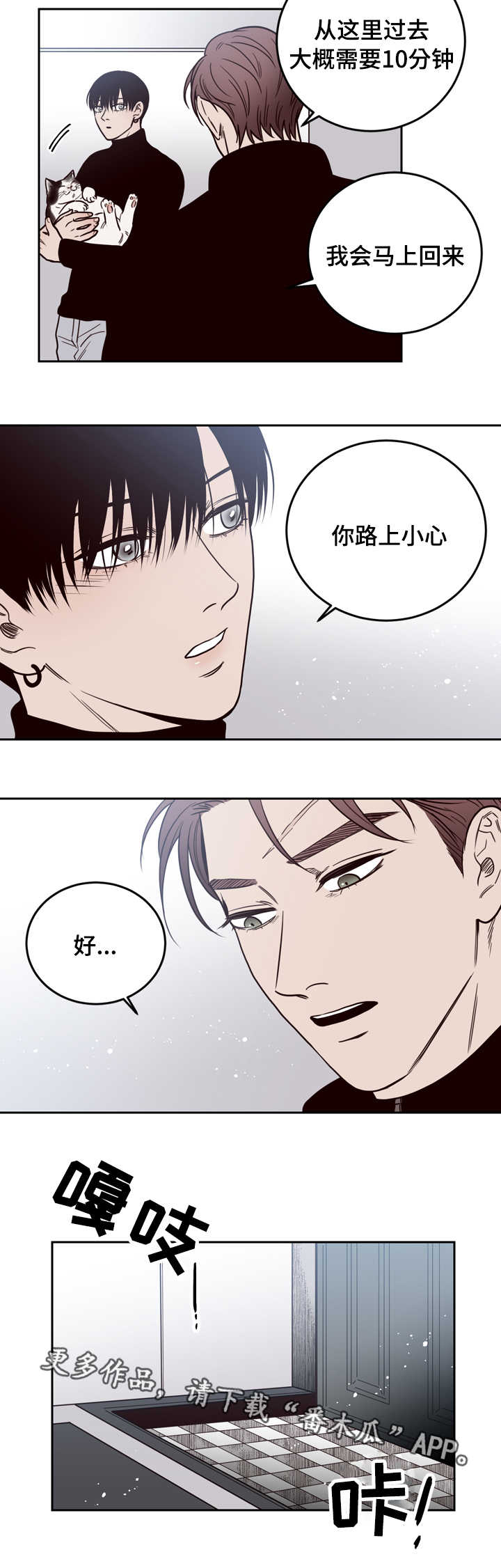 交际舞拉面歌曲漫画,第17章：尸体2图