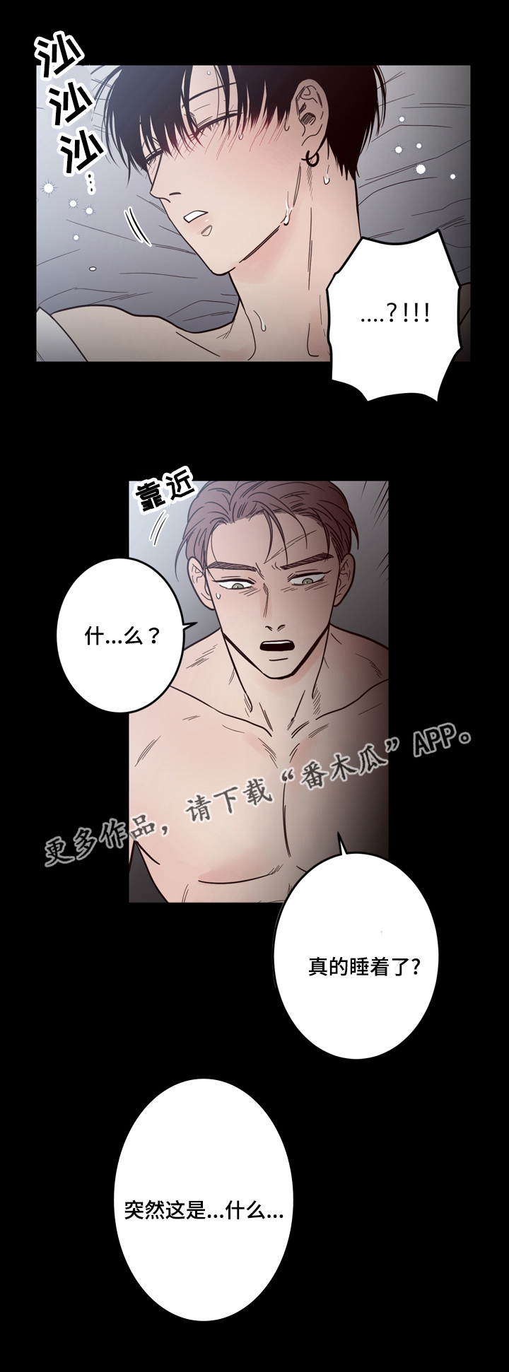 交际活动漫画,第21章：不一样1图