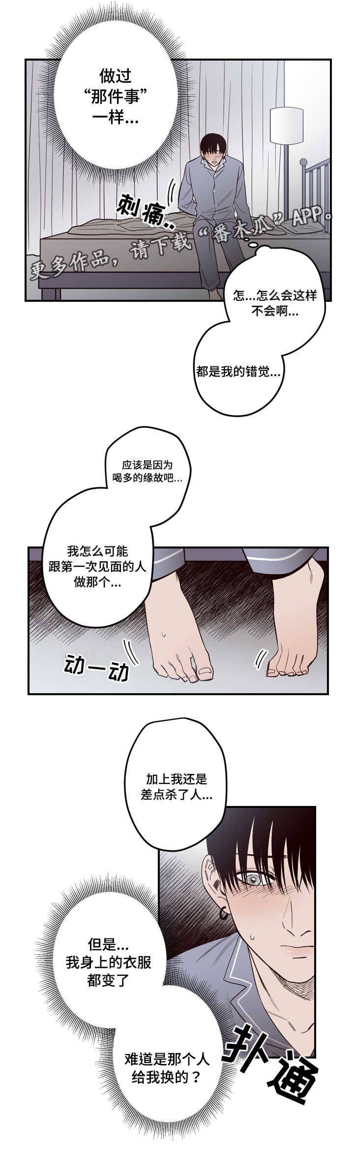 交际漫画,第7章：怎么回事3图