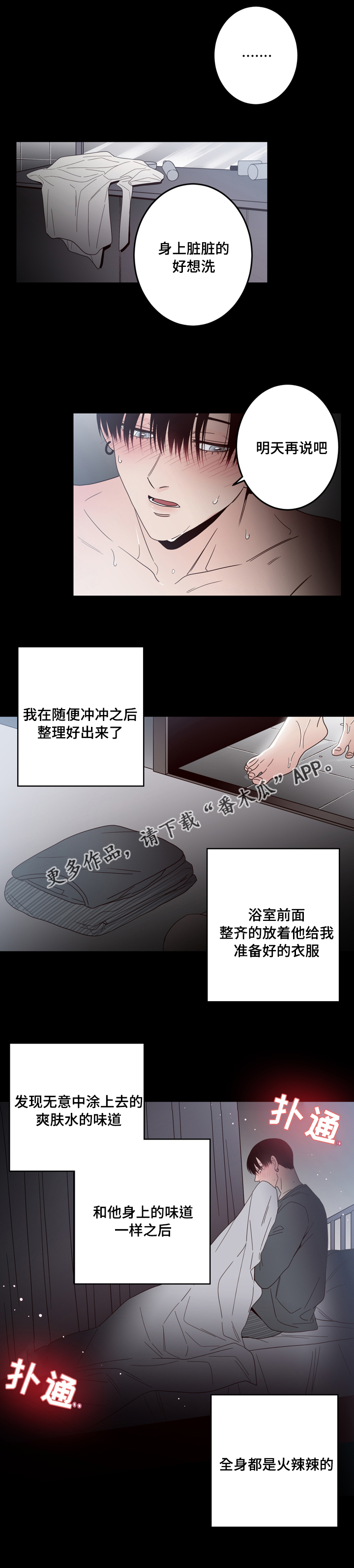 交际漫画,第23章：找到了5图