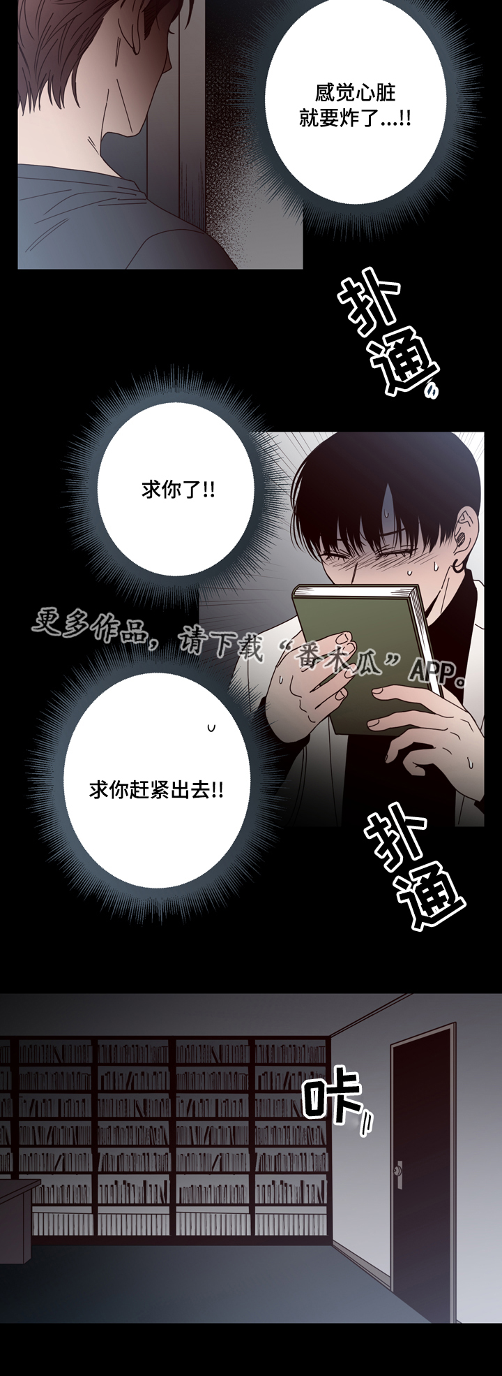 交际漫画,第34章：可怕2图