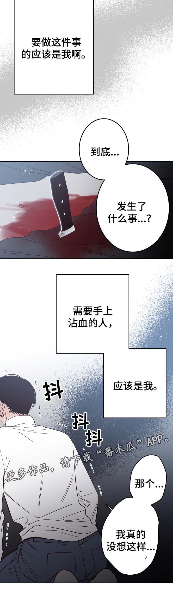 交际漫画,第54章：刺伤4图