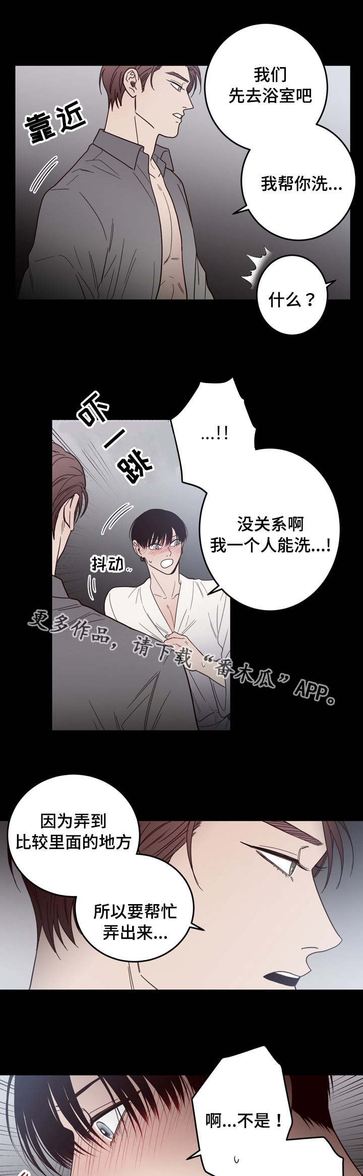 交际漫画,第22章：双重人格3图