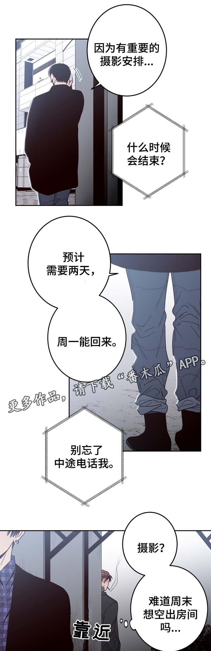 交际活动漫画,第52章：隐藏在愤怒背后的感情2图