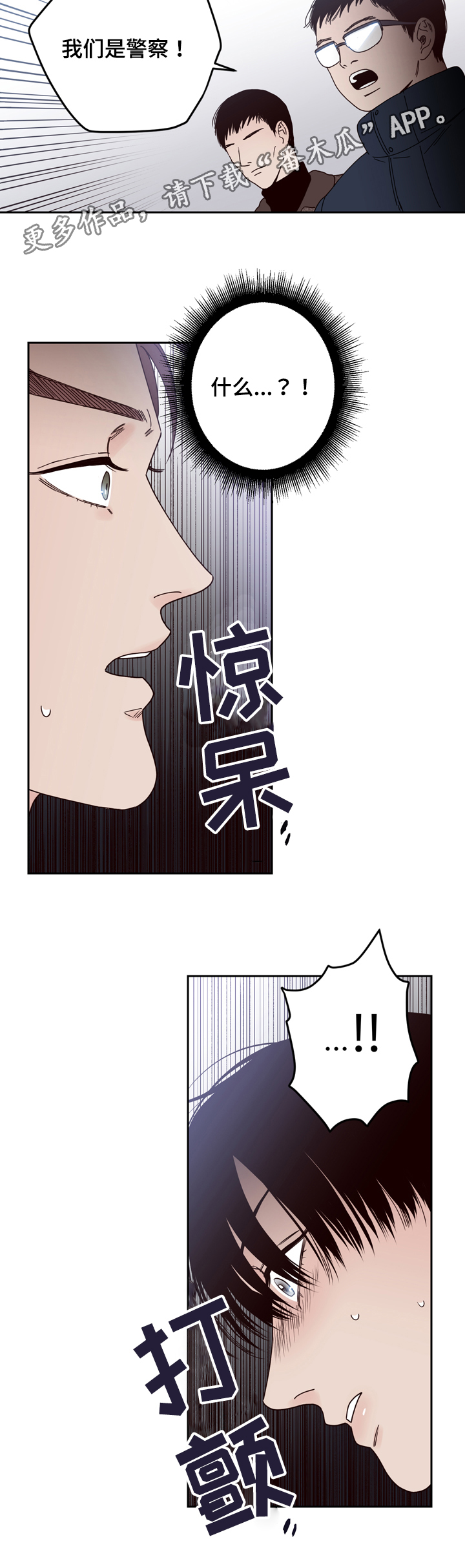 交际漫画,第25章：警察4图