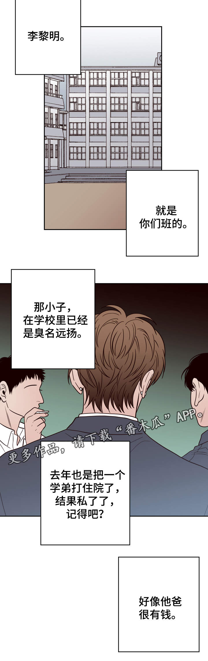 交际活动漫画,第43章：不良混混1图
