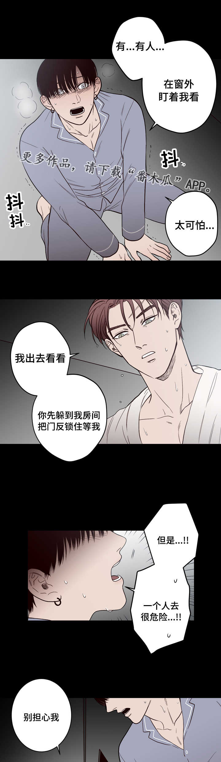 交际漫画,第11章：一起睡3图