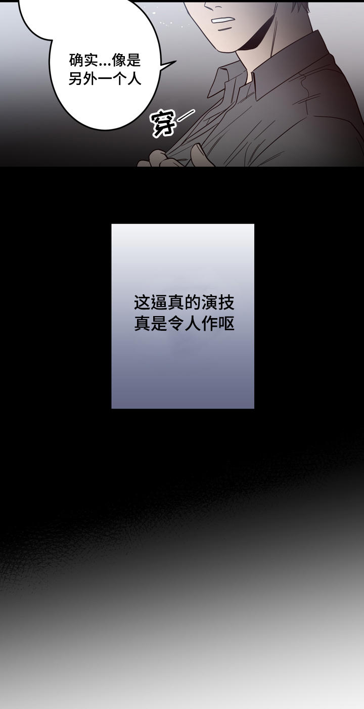 交际活动漫画,第21章：不一样1图