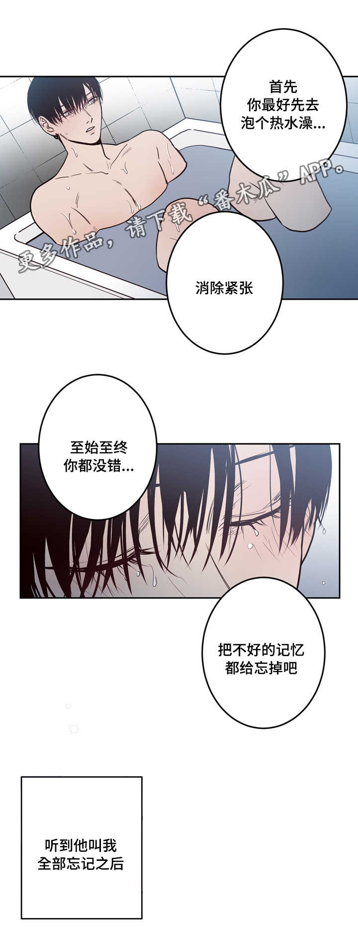 交际漫画,第19章：生气3图