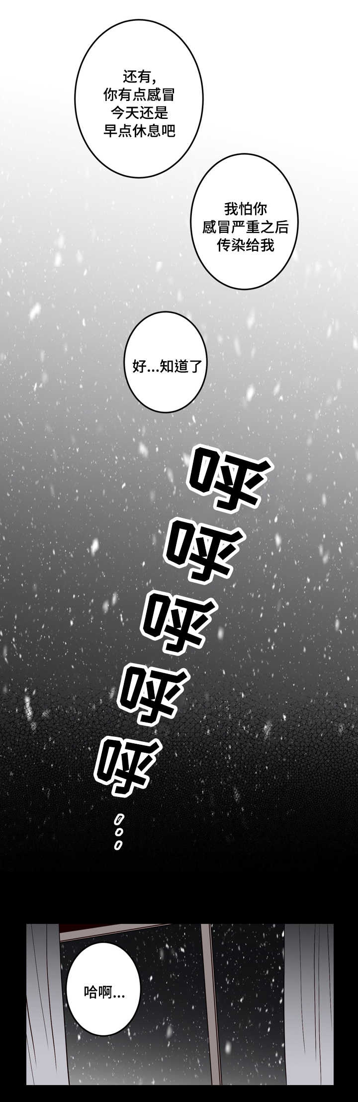 交际漫画,第10章：有人4图