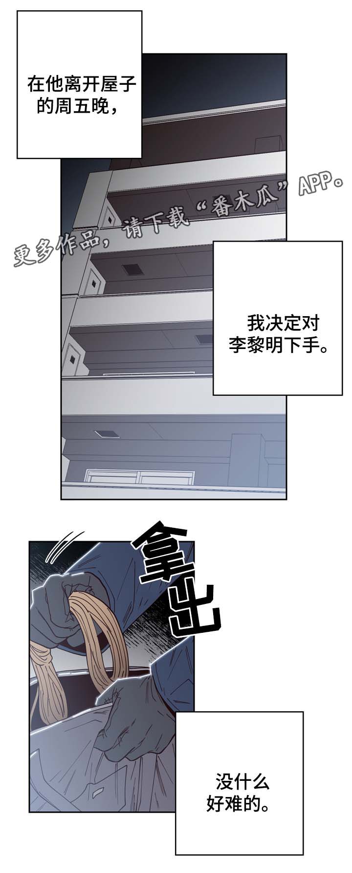 交际活动漫画,第52章：隐藏在愤怒背后的感情1图