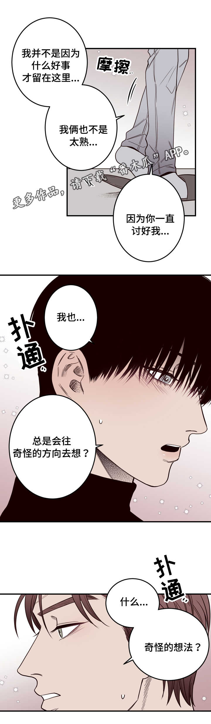 交际舞步初学入门慢罒步漫画,第13章：一切有我1图