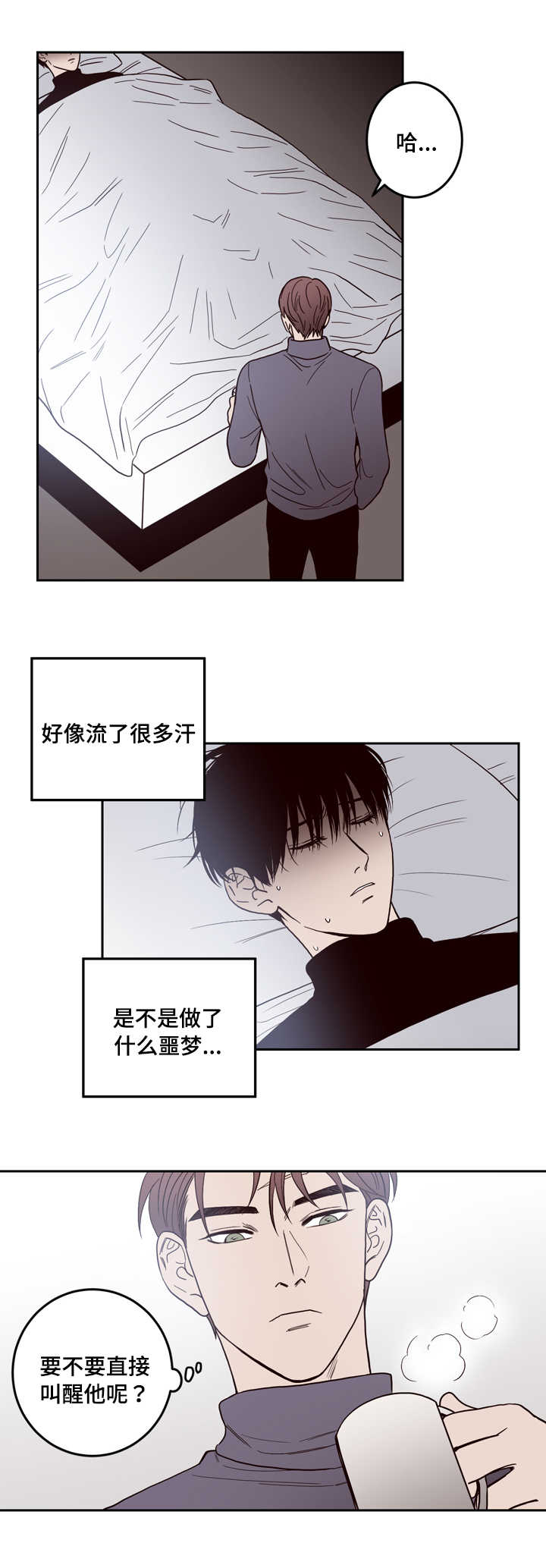交际漫画,第3章：说清楚2图