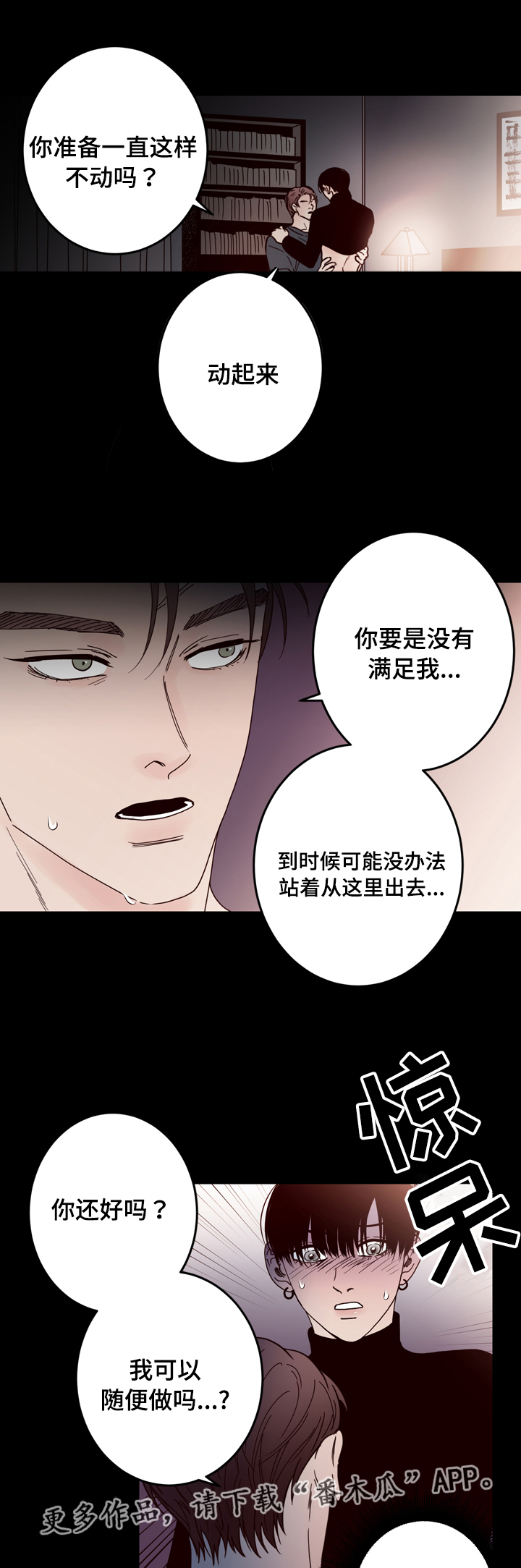 交际活动漫画,第38章：答应你2图