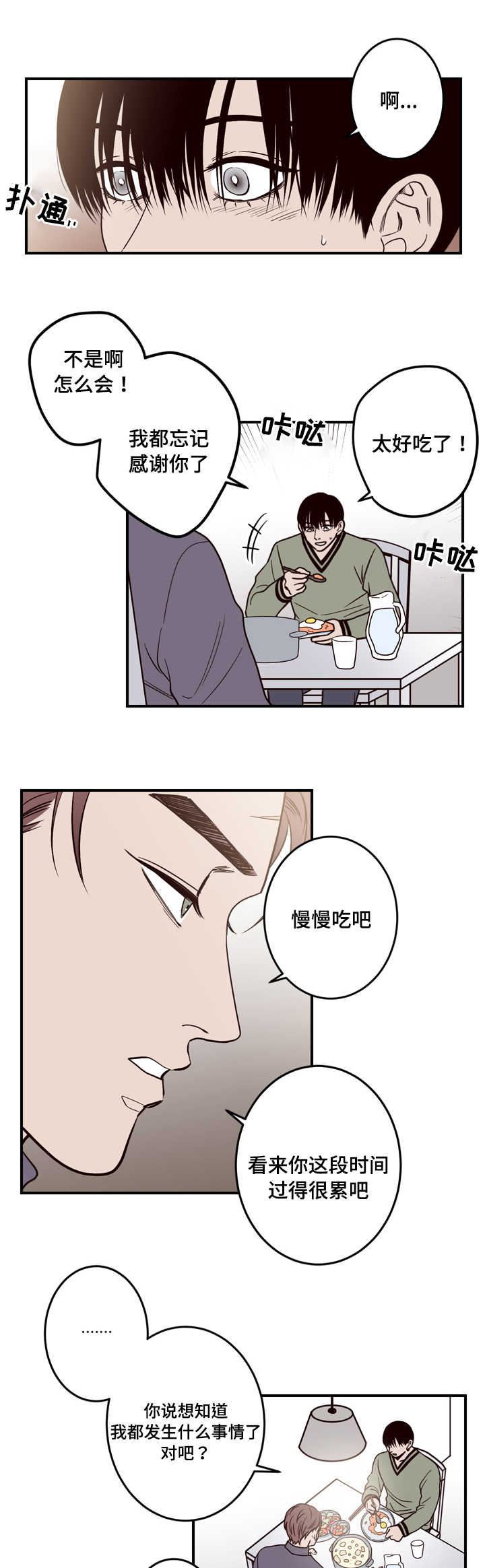 交际漫画,第5章：醉酒4图