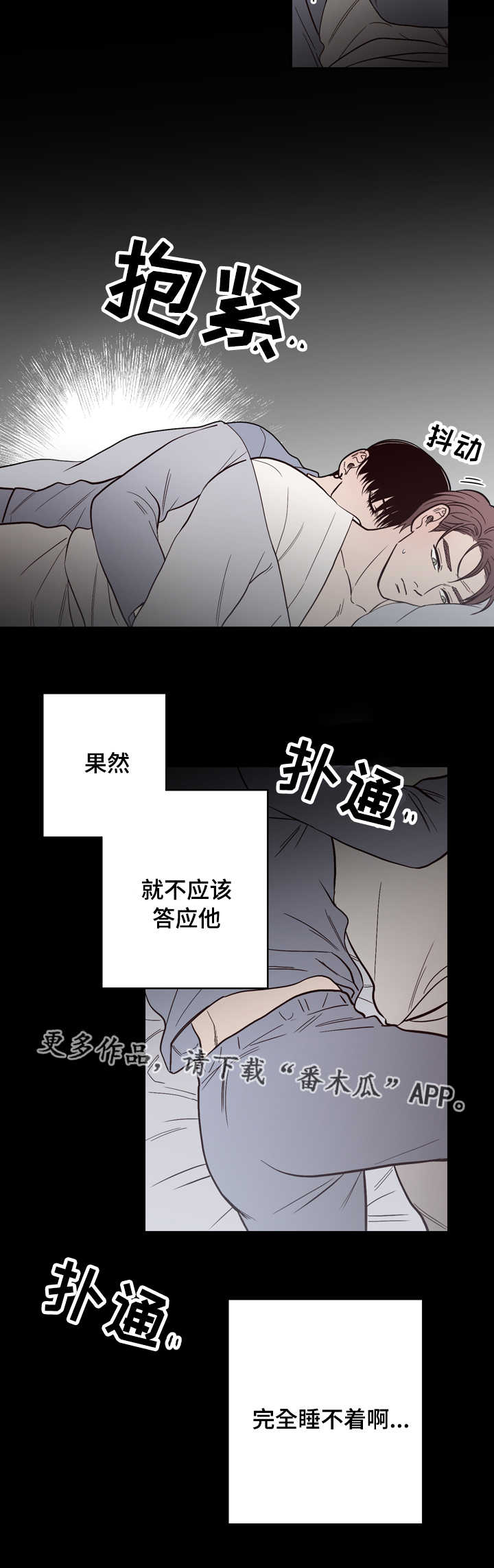 交际漫画,第11章：一起睡5图