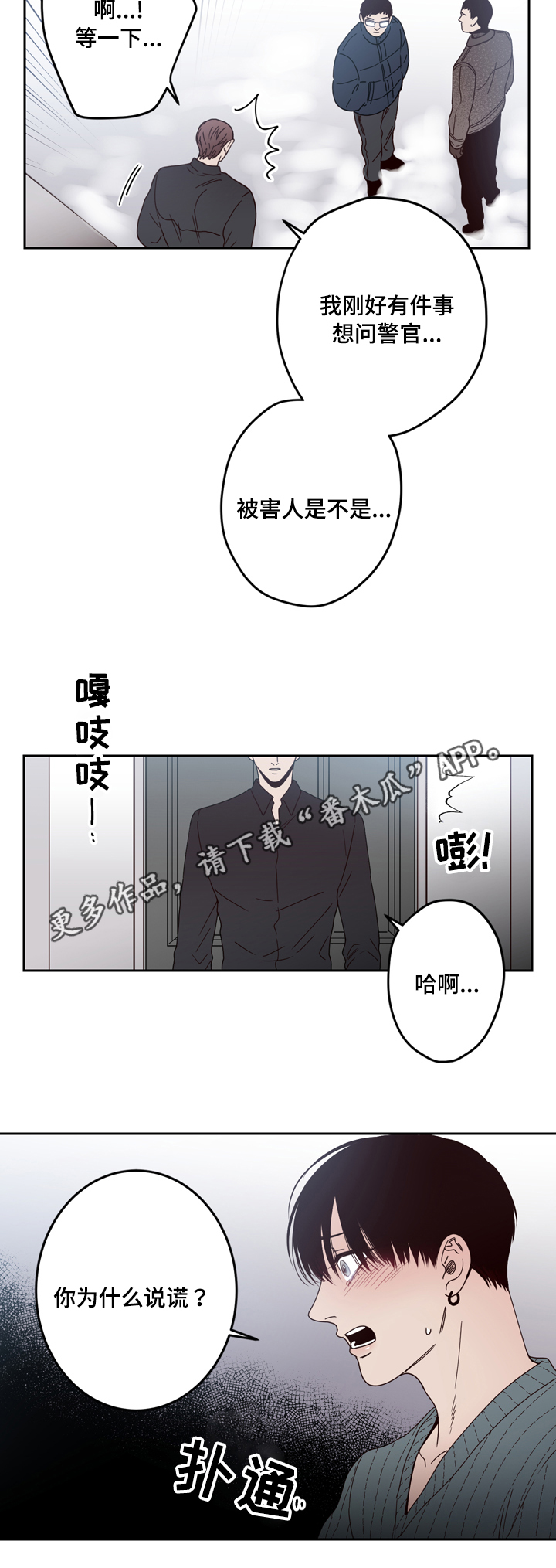 交际距离漫画,第26章：说谎1图