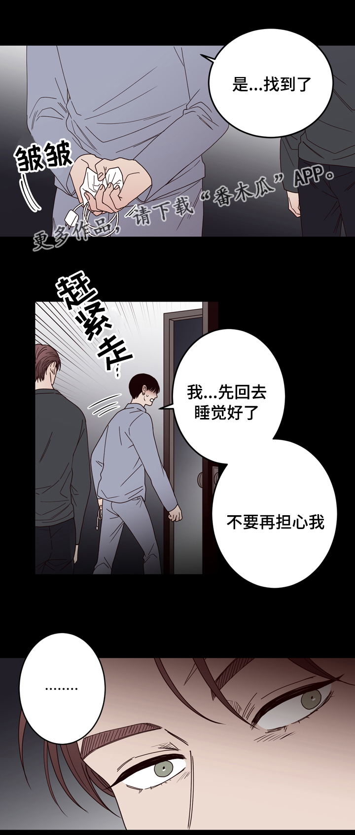交际距离漫画,第32章：奇怪4图