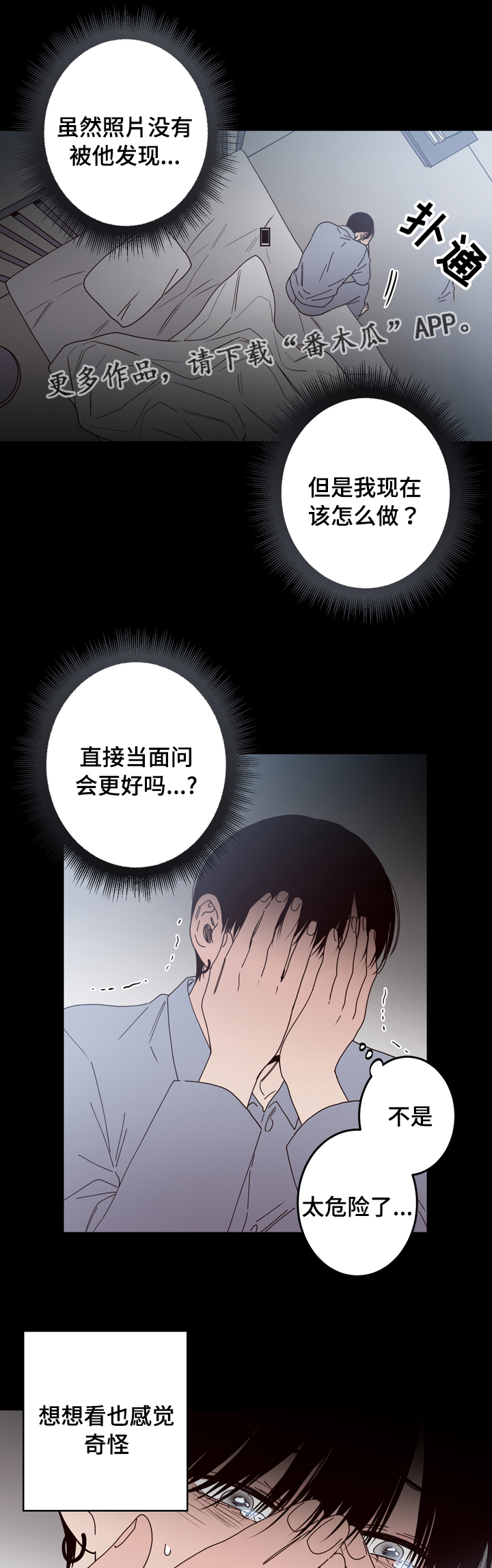 交际舞双人舞漫画,第32章：奇怪2图