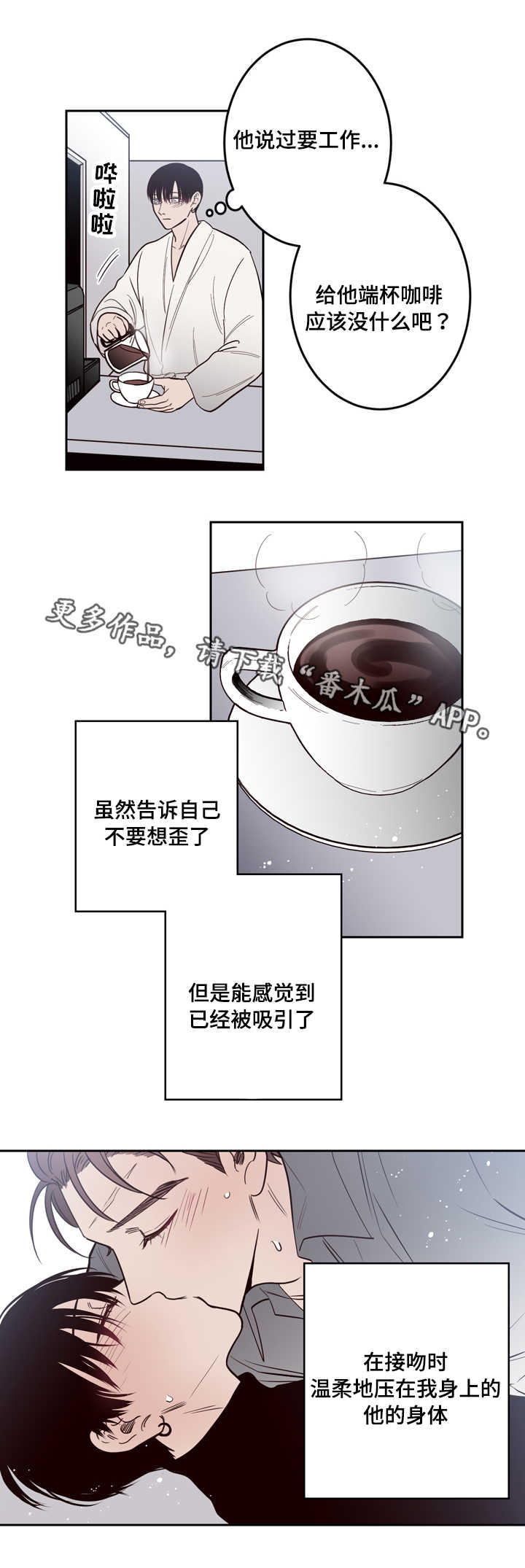 交际漫画,第19章：生气5图