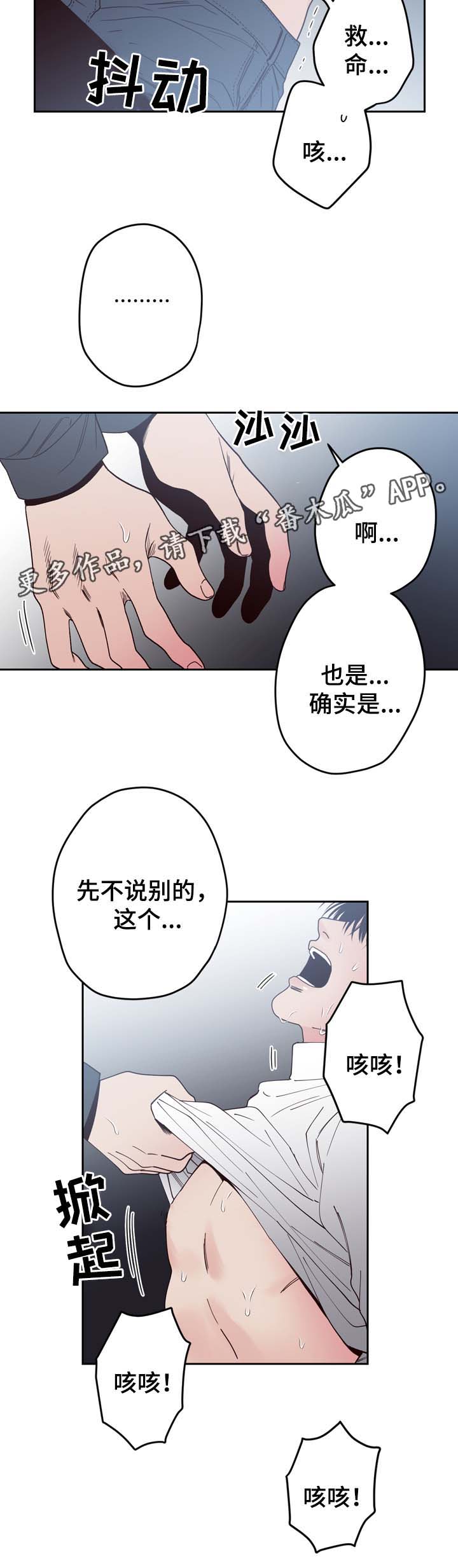 交际舞拉面歌曲漫画,第53章：分手2图
