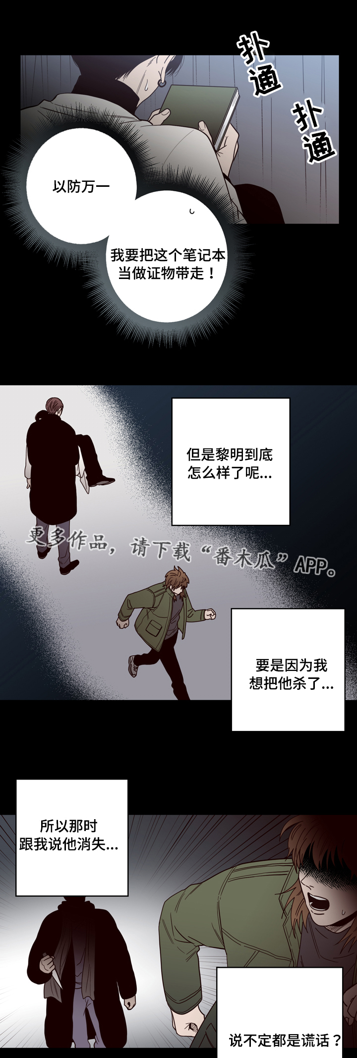 交际漫画,第34章：可怕5图