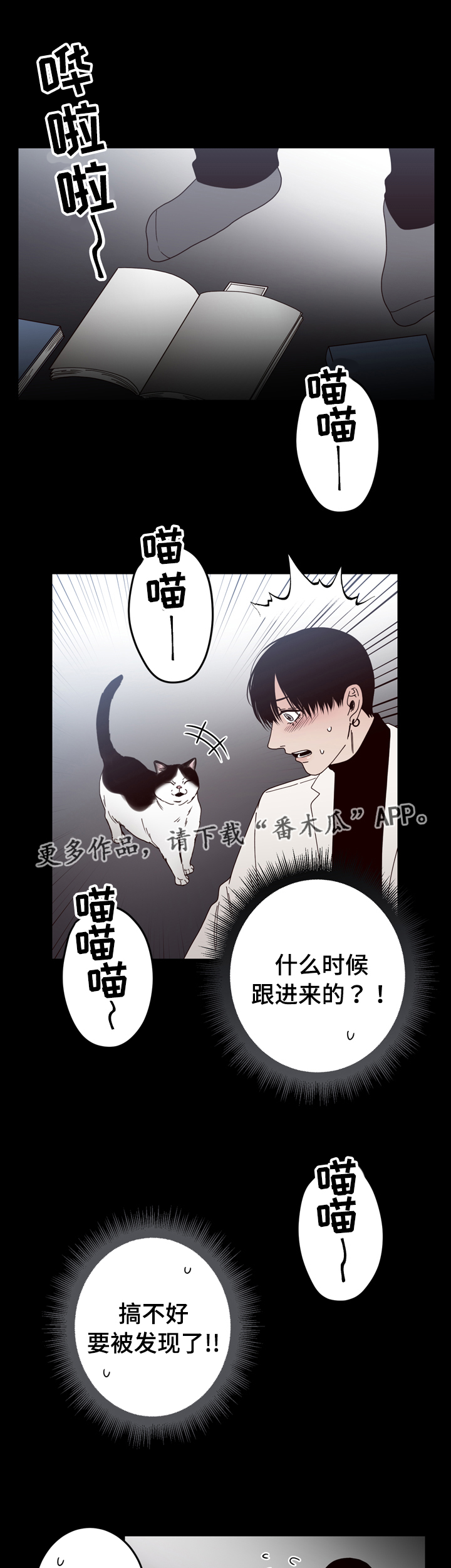 交际距离漫画,第33章：发现2图