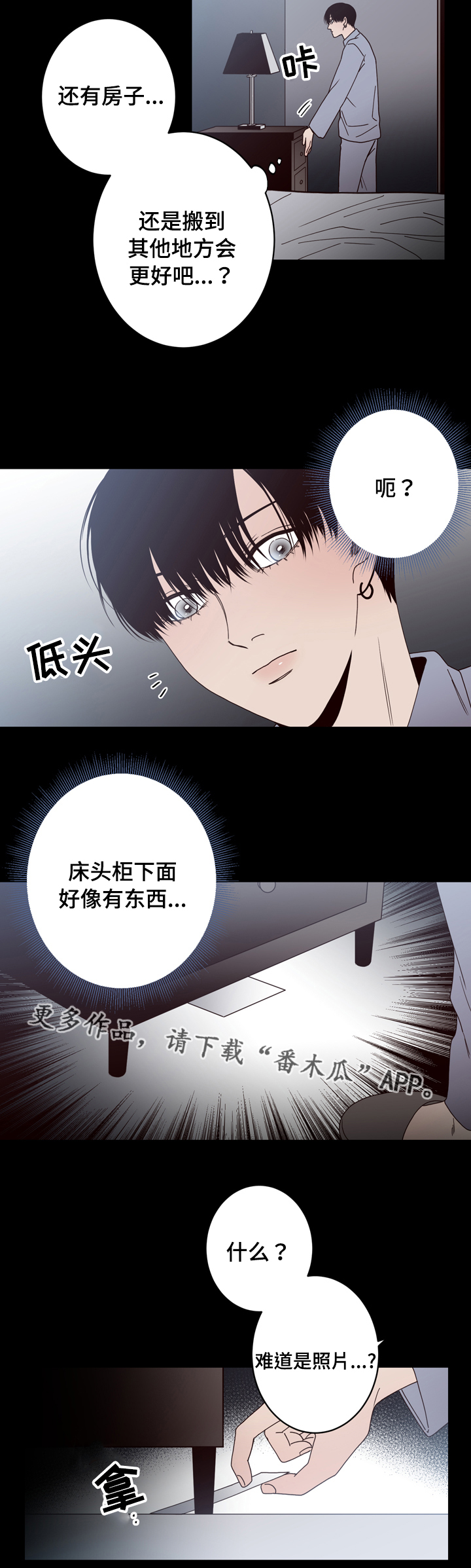 交际的最小单位是漫画,第31章：照片3图