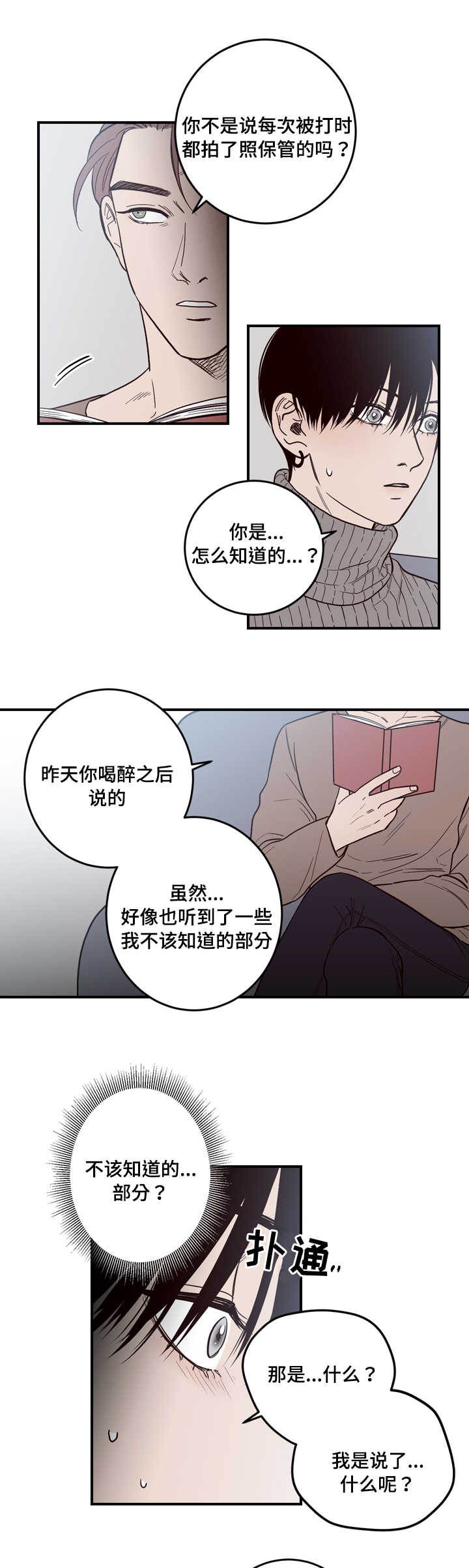 交际漫画,第9章：试探3图