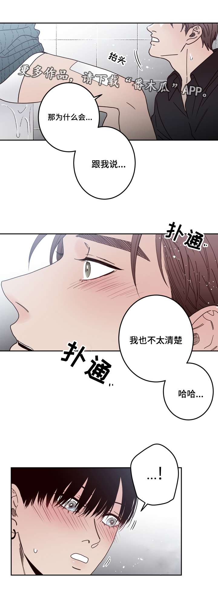 交际漫画,第30章：不想分开4图