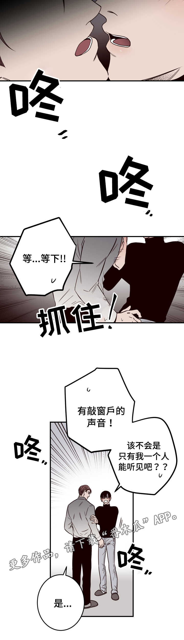 交际舞入门漫画,第14章：不是你的错2图