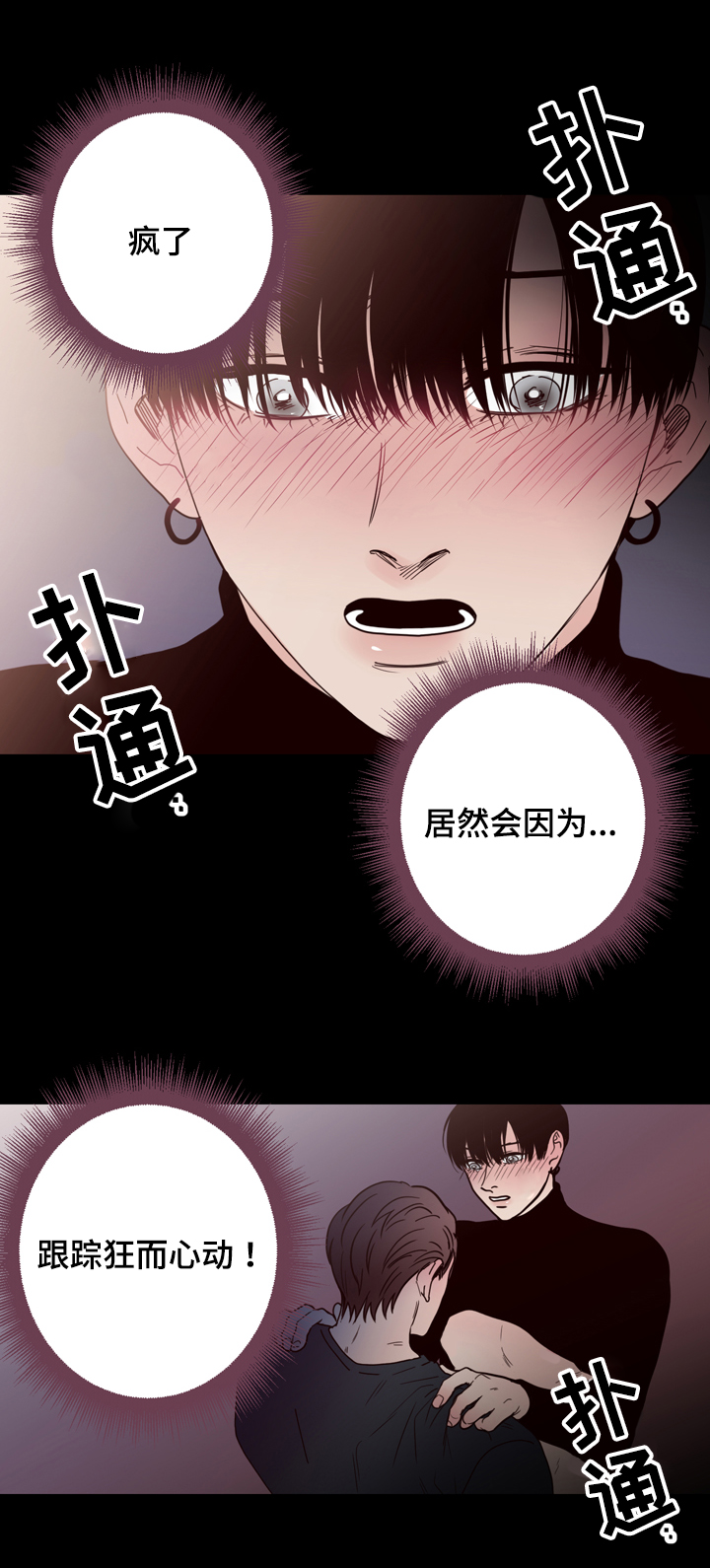 交际活动漫画,第38章：答应你1图