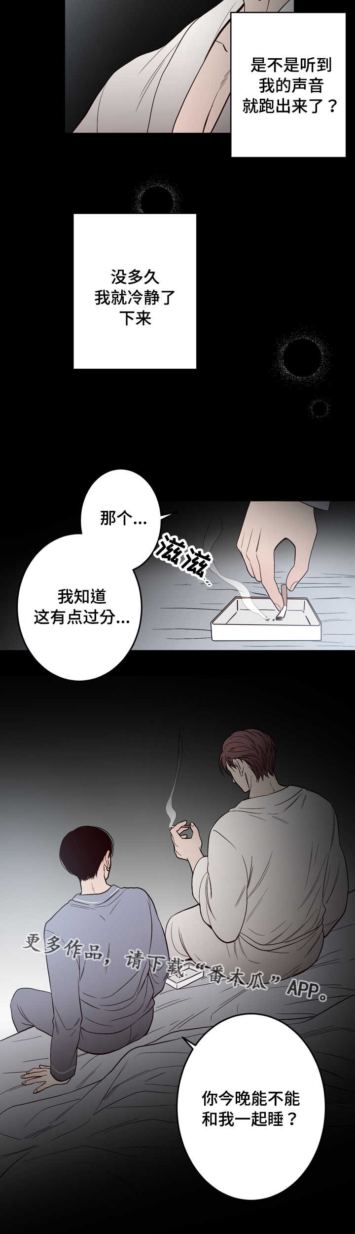 交际漫画,第11章：一起睡3图