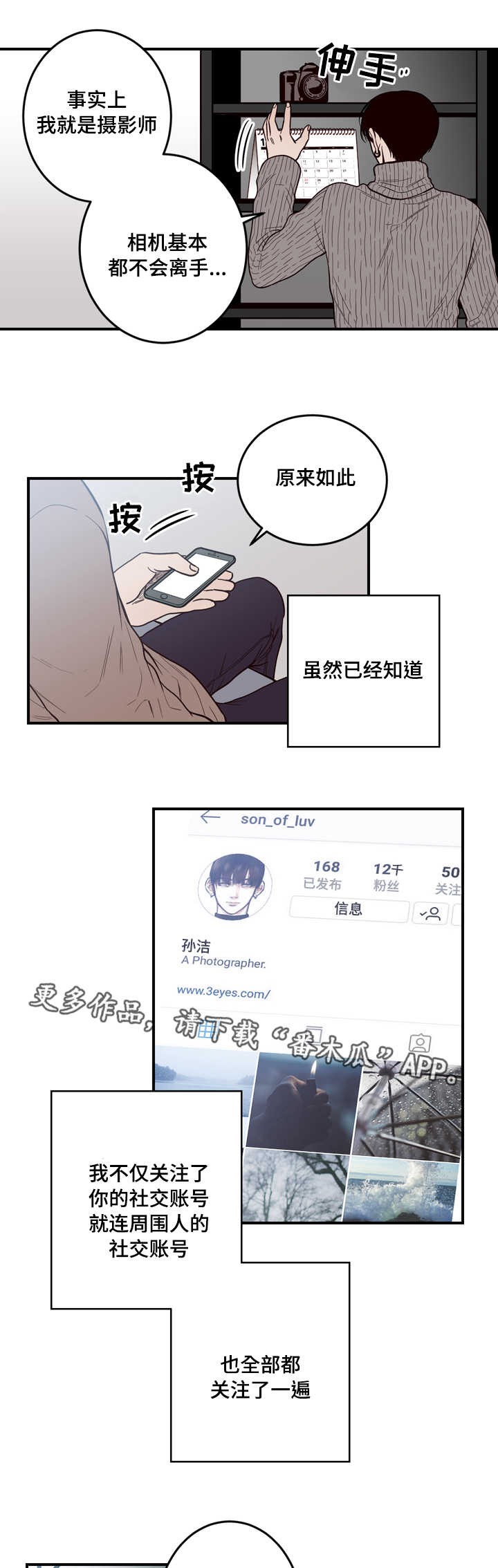 交际漫画,第10章：有人2图
