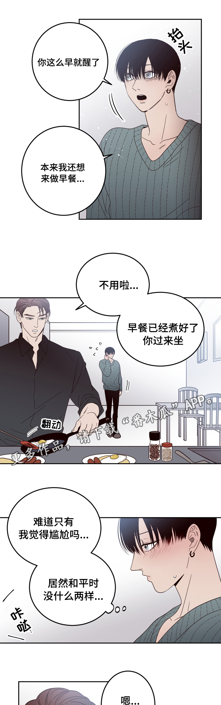 交际漫画,第23章：找到了4图